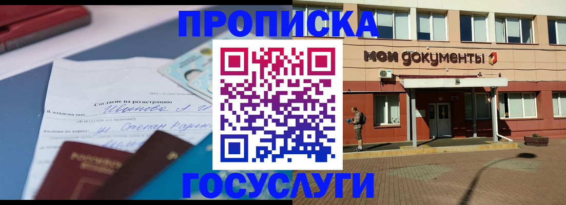временная регистрация в квартире в Гулькевичах