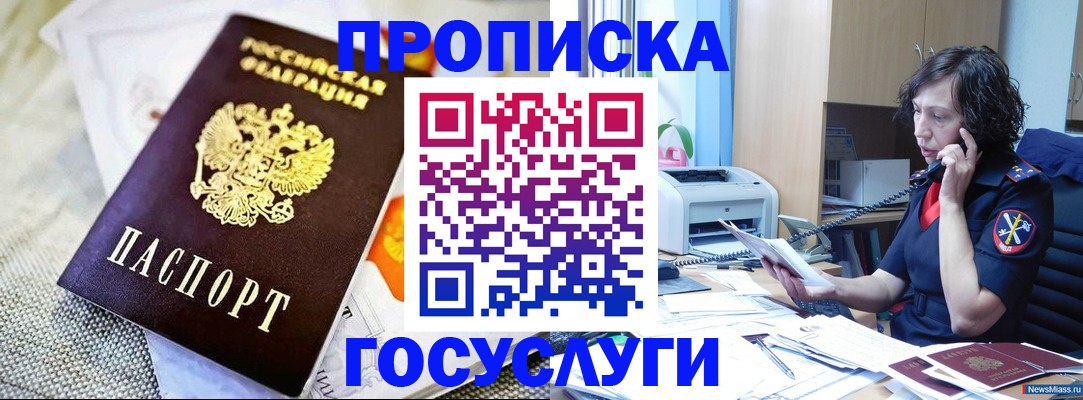 прописка законно в Гулькевичах