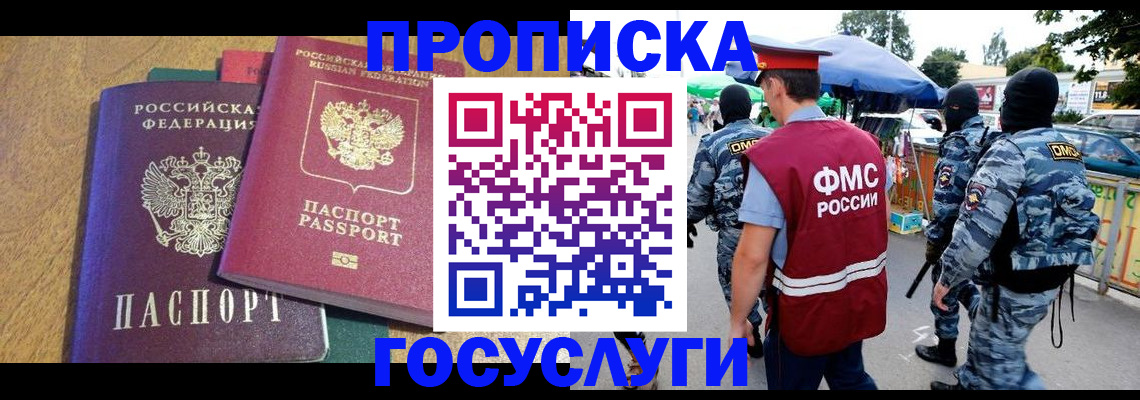 прописка 2025 в Гулькевичах